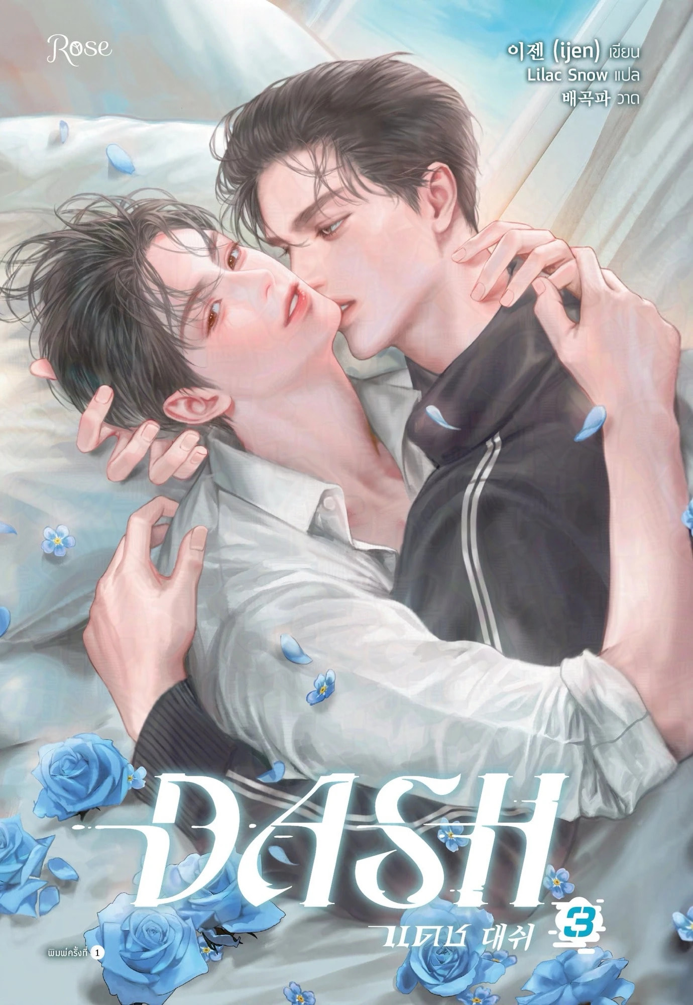 Dash Chapter 56.2 page 28 - 