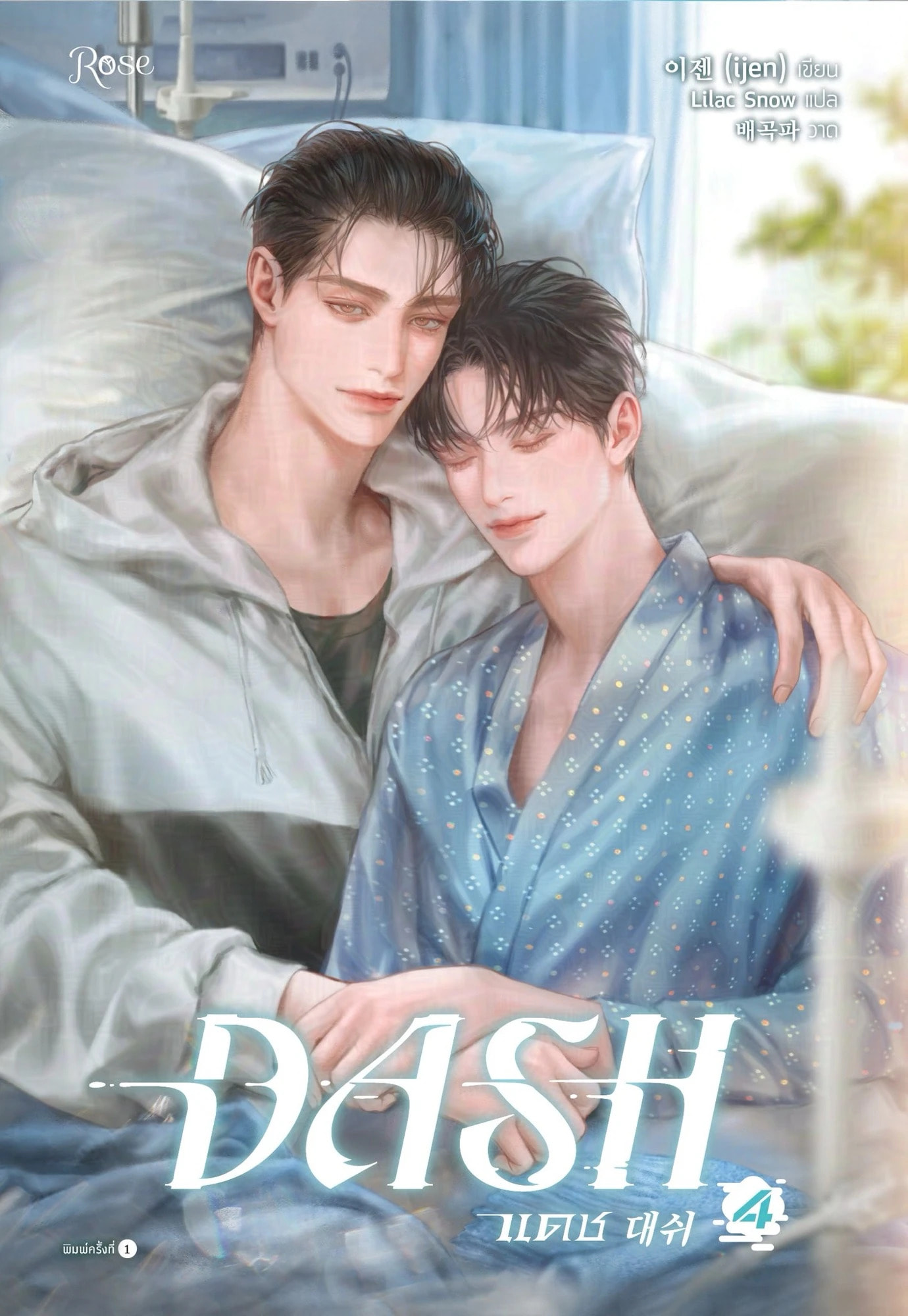 Dash Chapter 56.2 page 29 - 