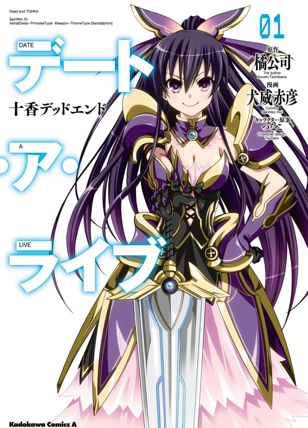 Date A Live - Dead end TOHKA Chapter 1 page 3 - 