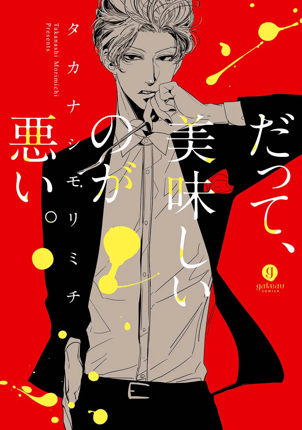 Datte, Oishii no ga Warui. Chapter 1 page 1 - 