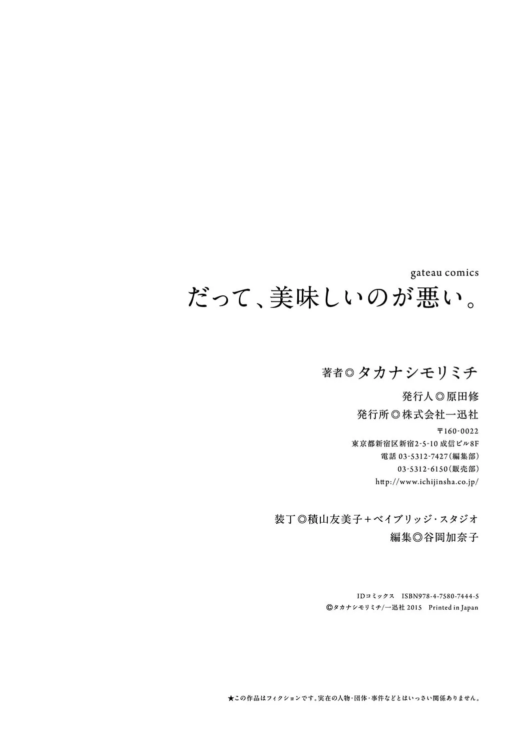 Datte, Oishii no ga Warui. Chapter 5 page 32 - 