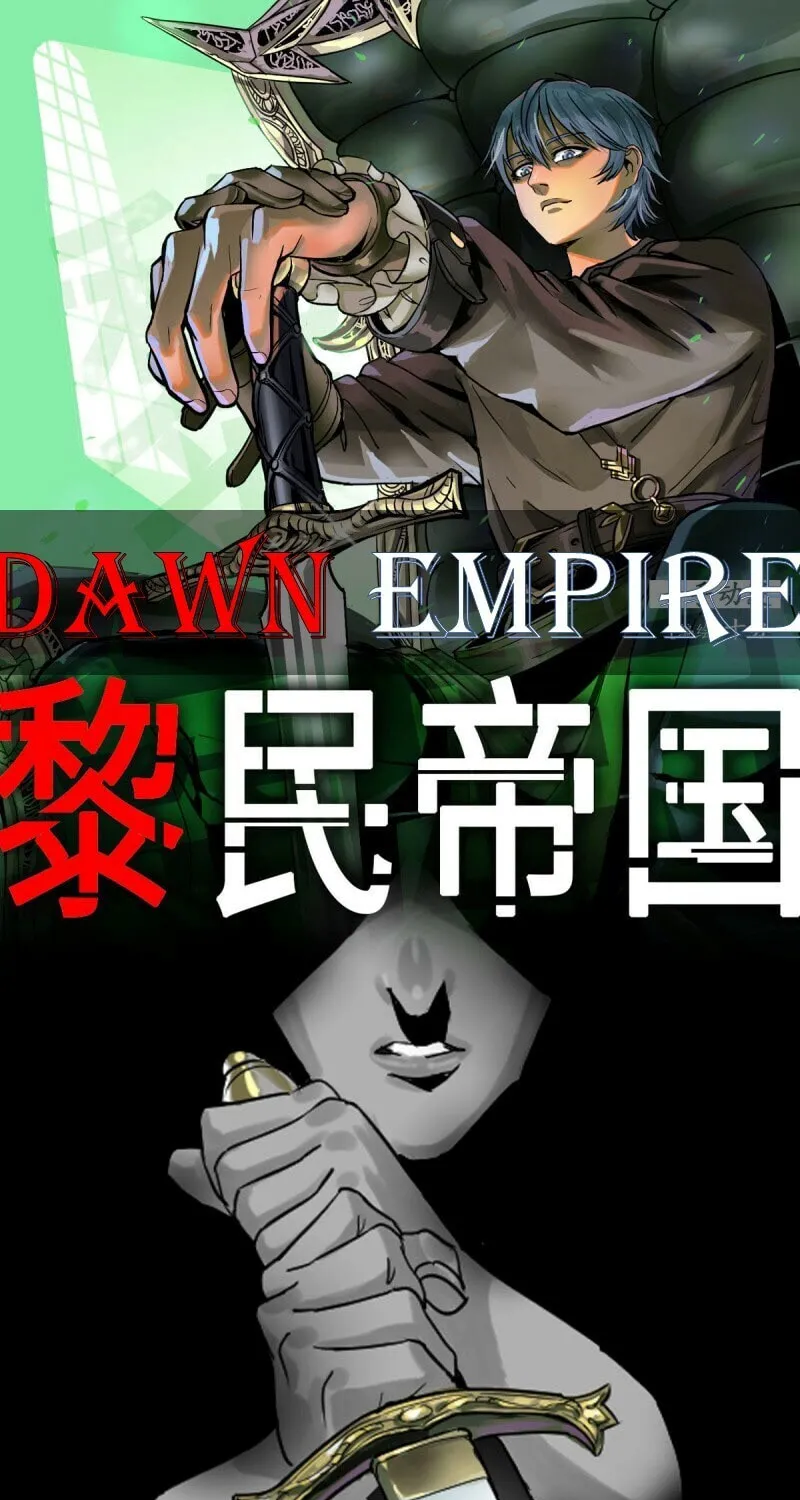 Dawn Empire (Colored) Chapter 0 page 2 - 