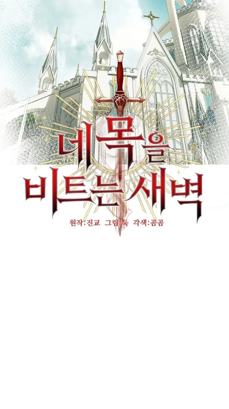 Dawn of Vengeance Chapter 20 page 71 - 