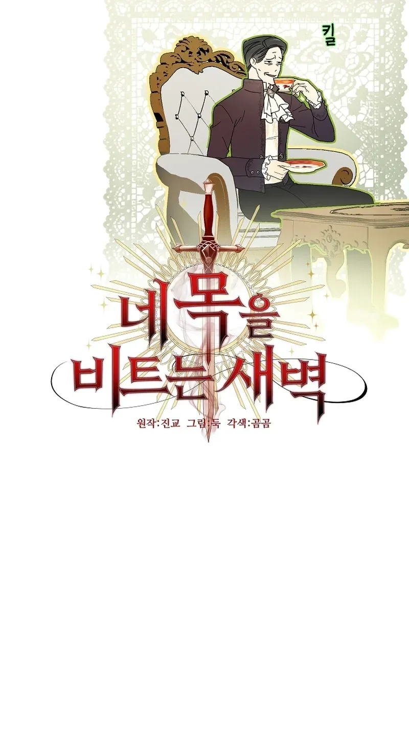 Dawn of Vengeance Chapter 48 page 74 - 