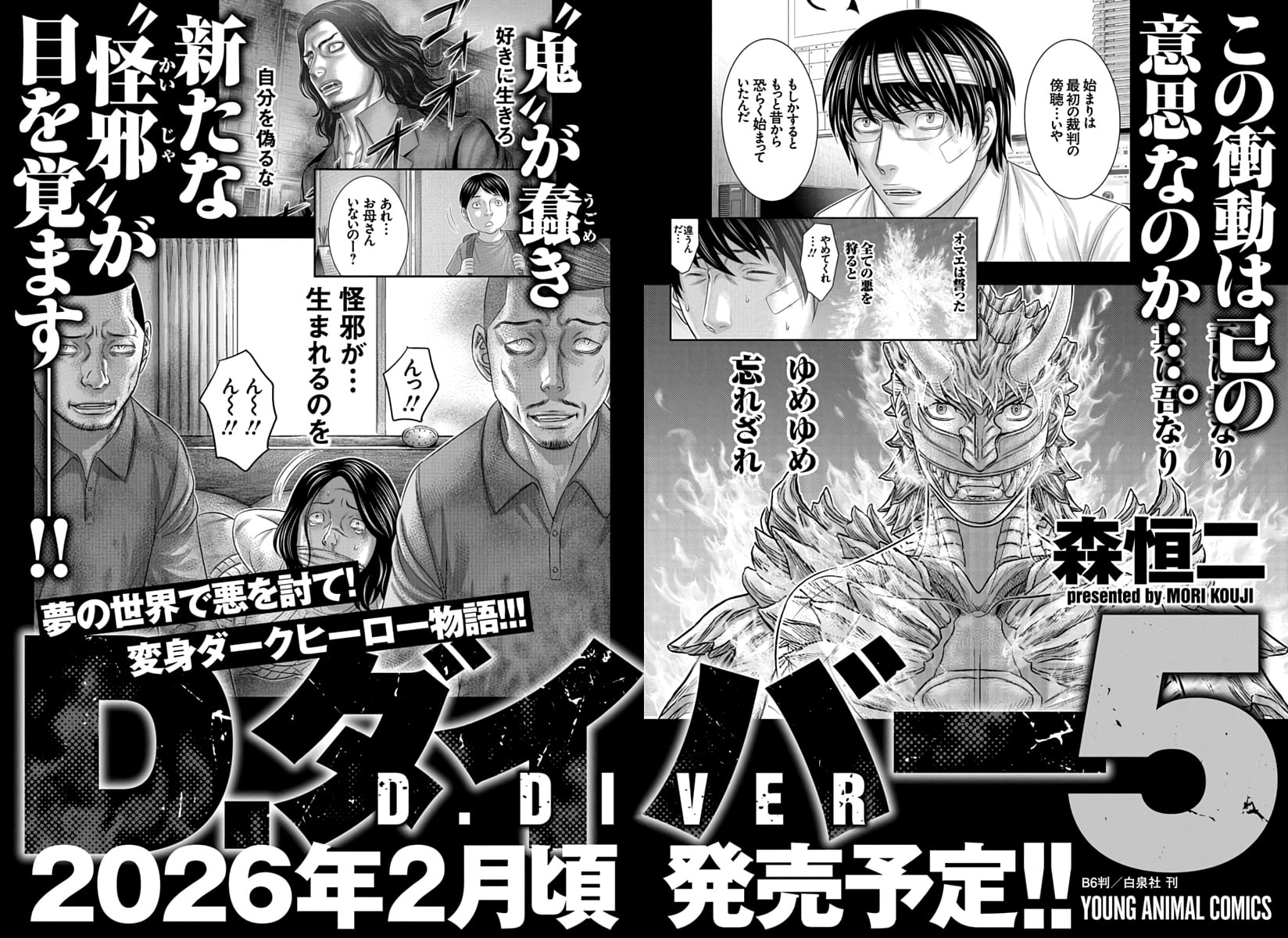 D.Diver Chapter 36 page 22 - 