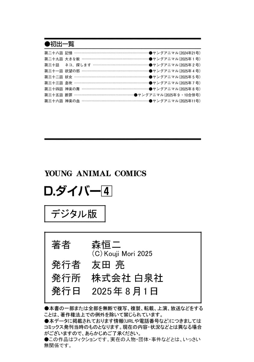D.Diver Chapter 36 page 24 - 