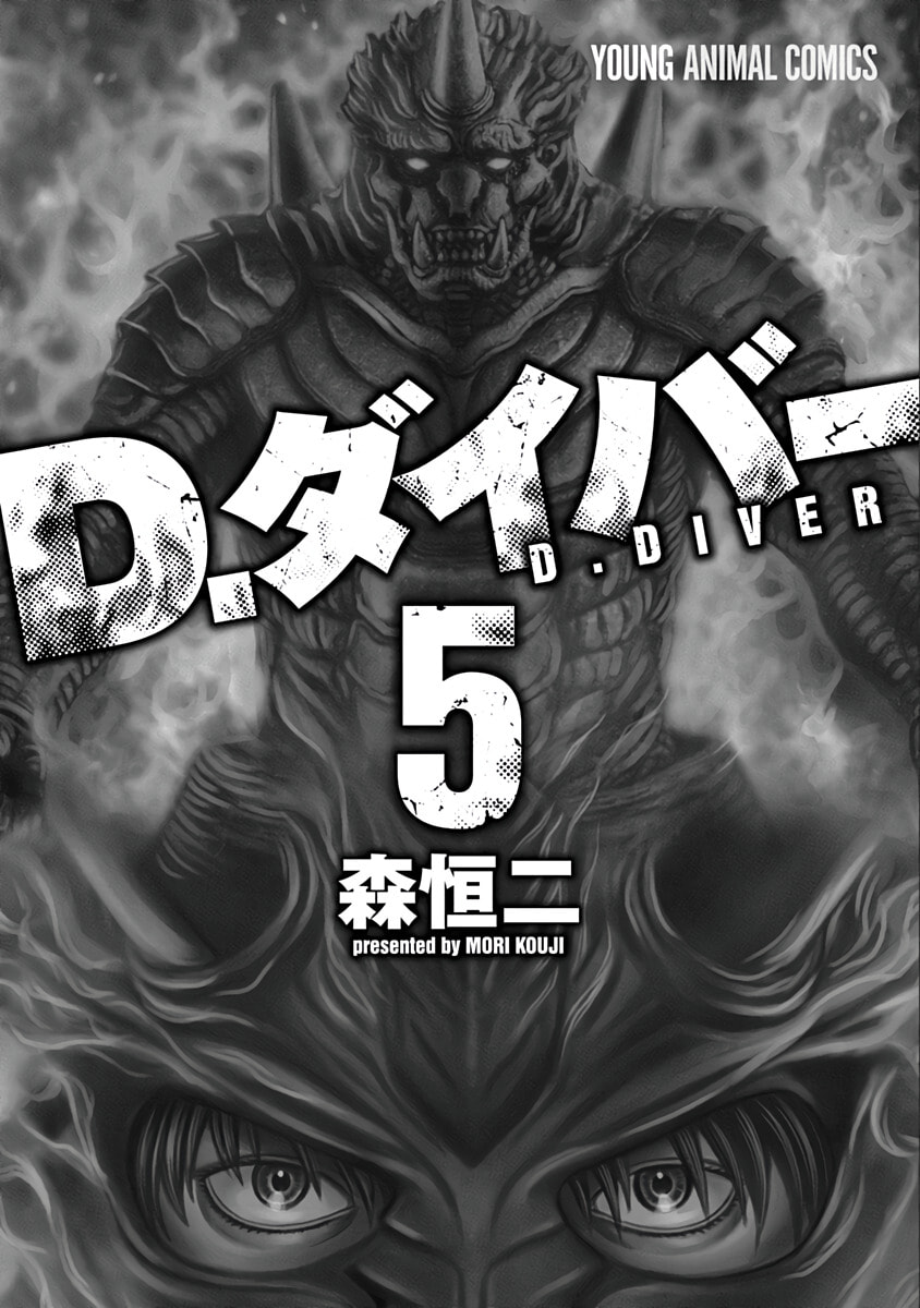 D.Diver Chapter 37 page 2 - 