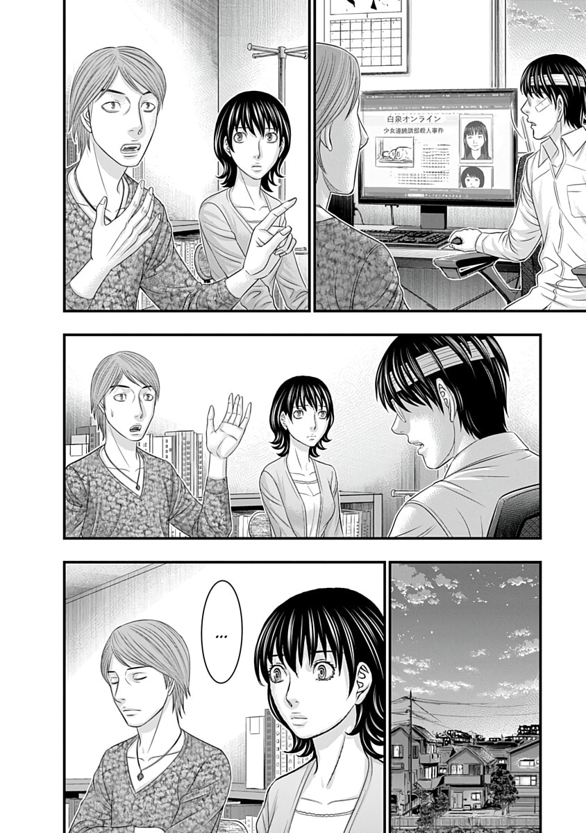 D.Diver Chapter 37 page 12 - 