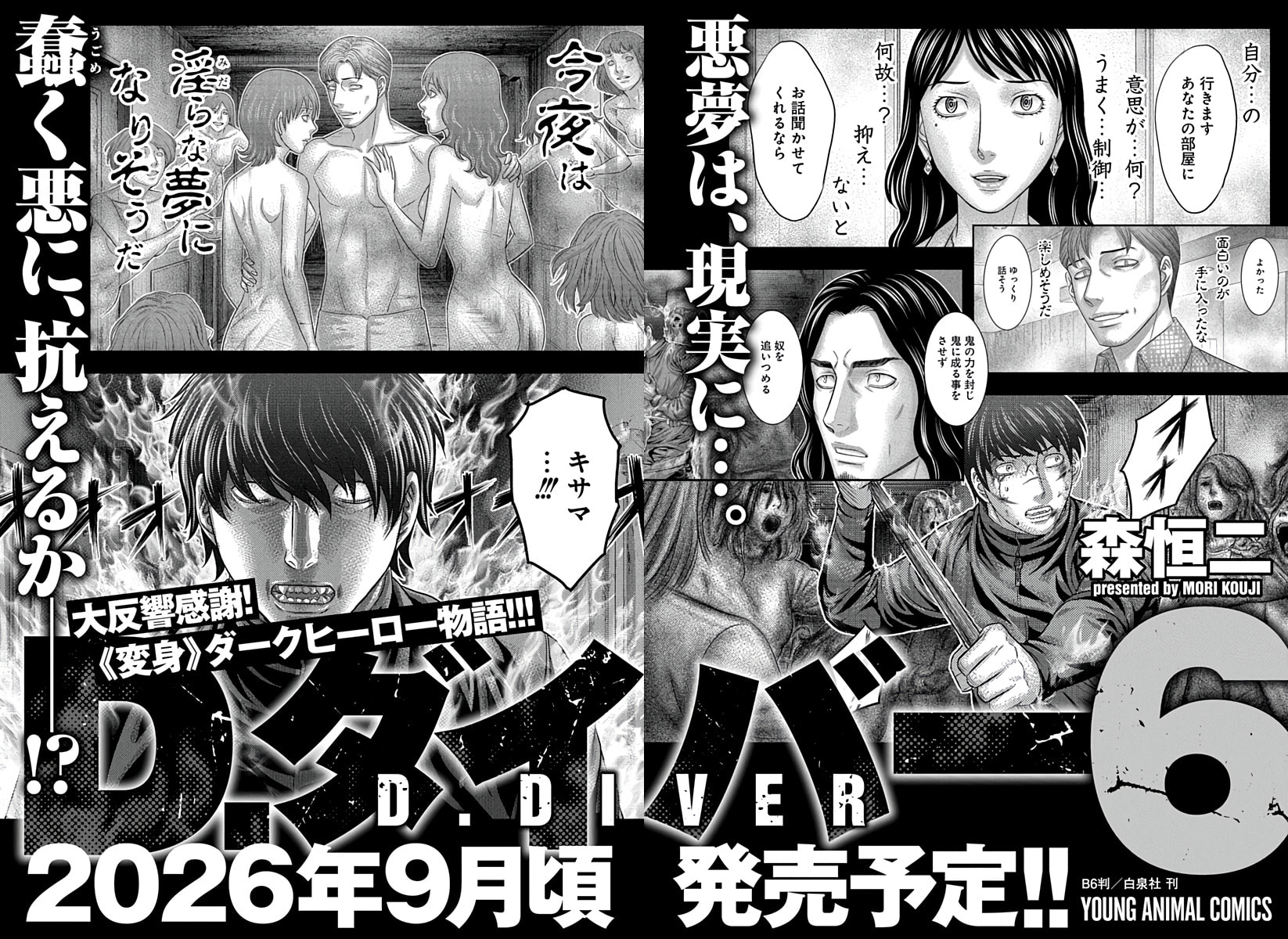 D.Diver Chapter 45 page 23 - 