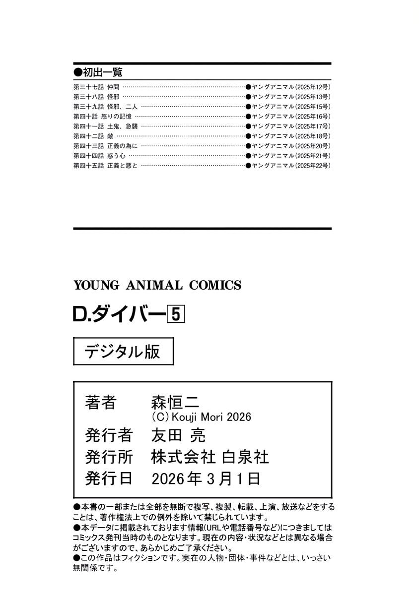 D.Diver Chapter 45 page 25 - 