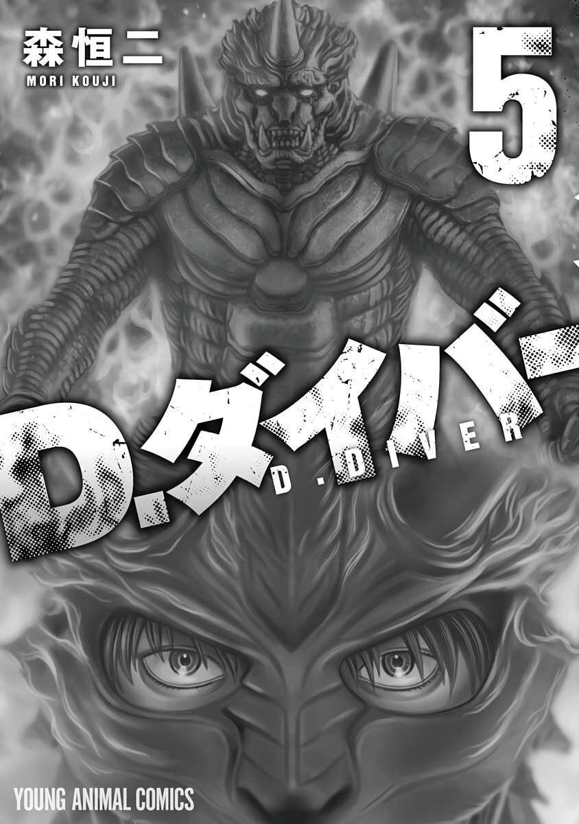 D.Diver Chapter 45 page 26 - 