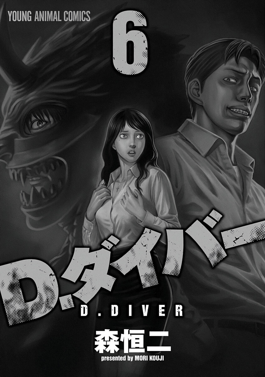 D.Diver Chapter 46 page 2 - 