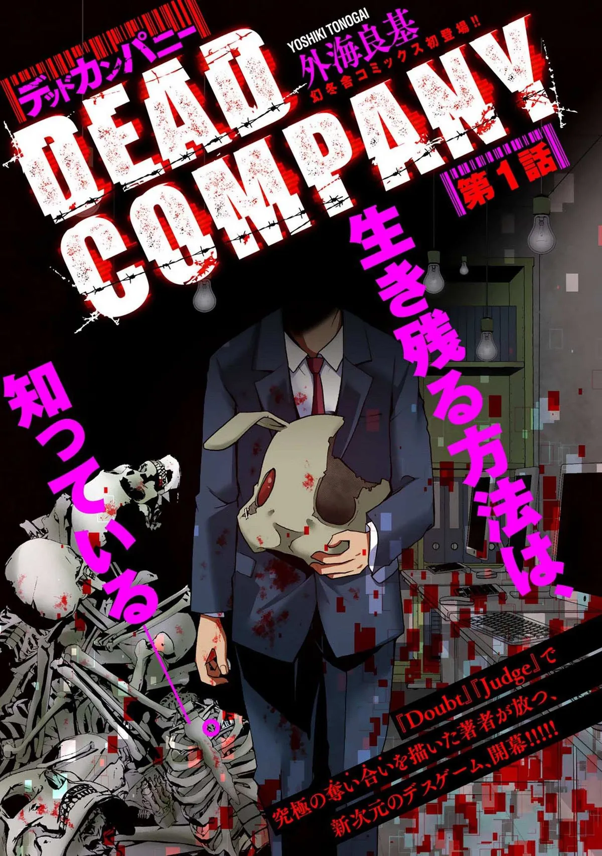 Dead Company Chapter 1 page 1 - 