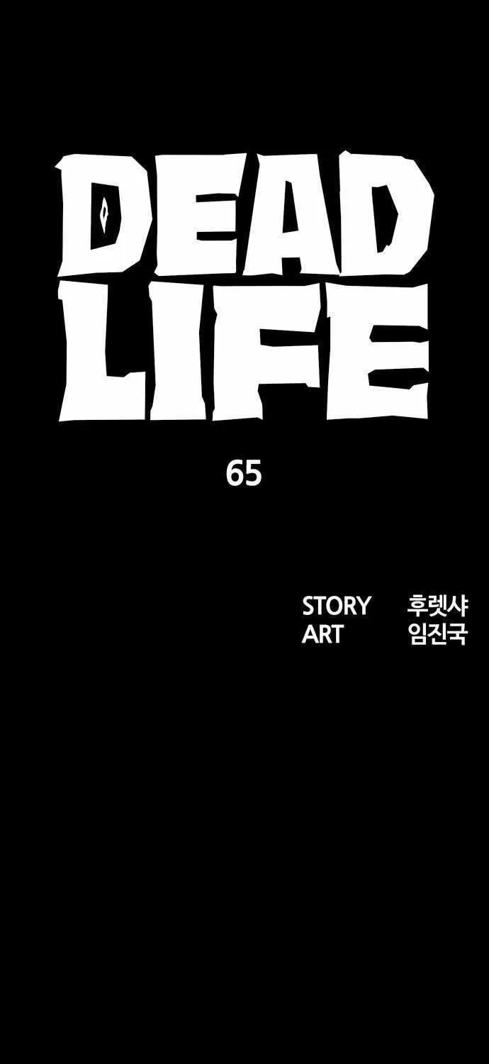 Deadlife Chapter 65 page 8 - 