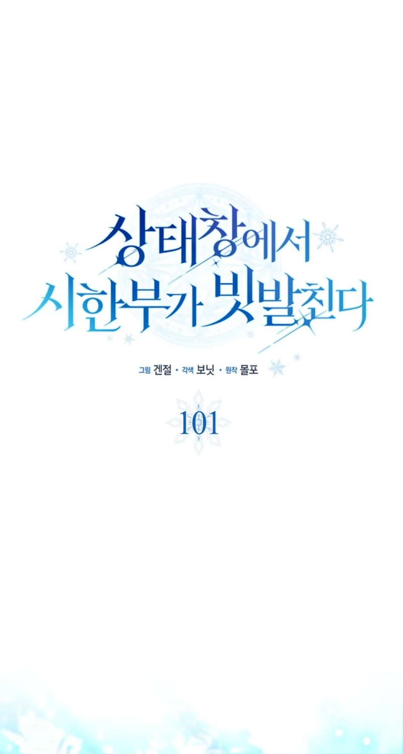 Deadlines are Raining in the Status Window Chapter 101 page 39 - 
