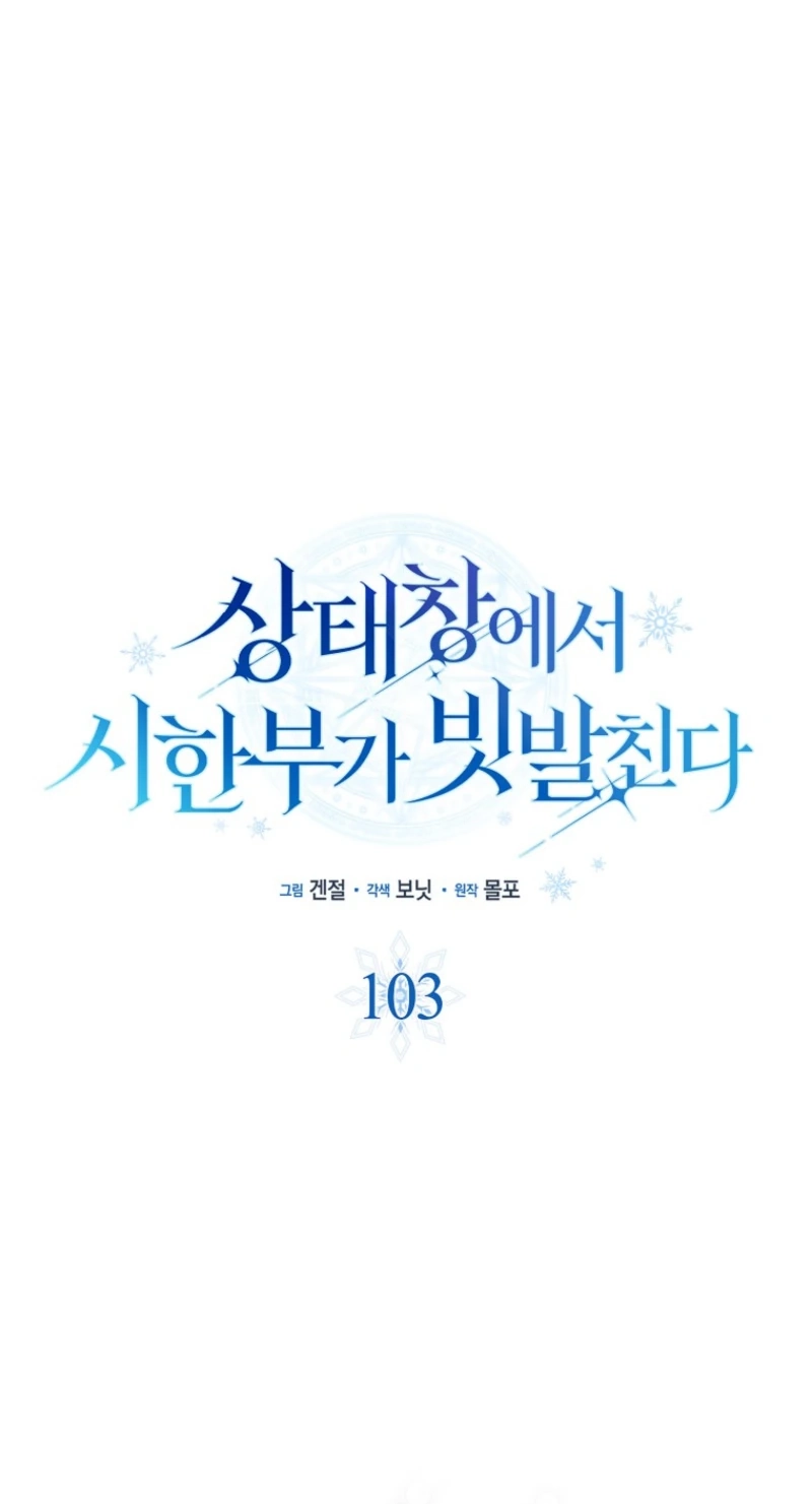 Deadlines are Raining in the Status Window Chapter 103 page 41 - 
