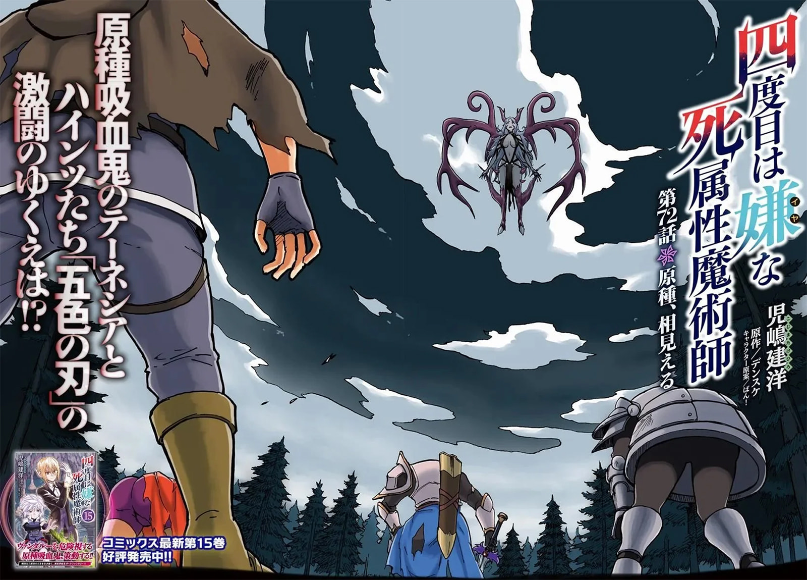 Death Attribute Magician Chapter 72 page 3 - 