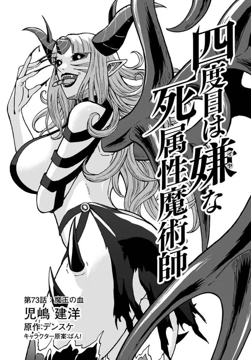 Death Attribute Magician Chapter 73 page 2 - 