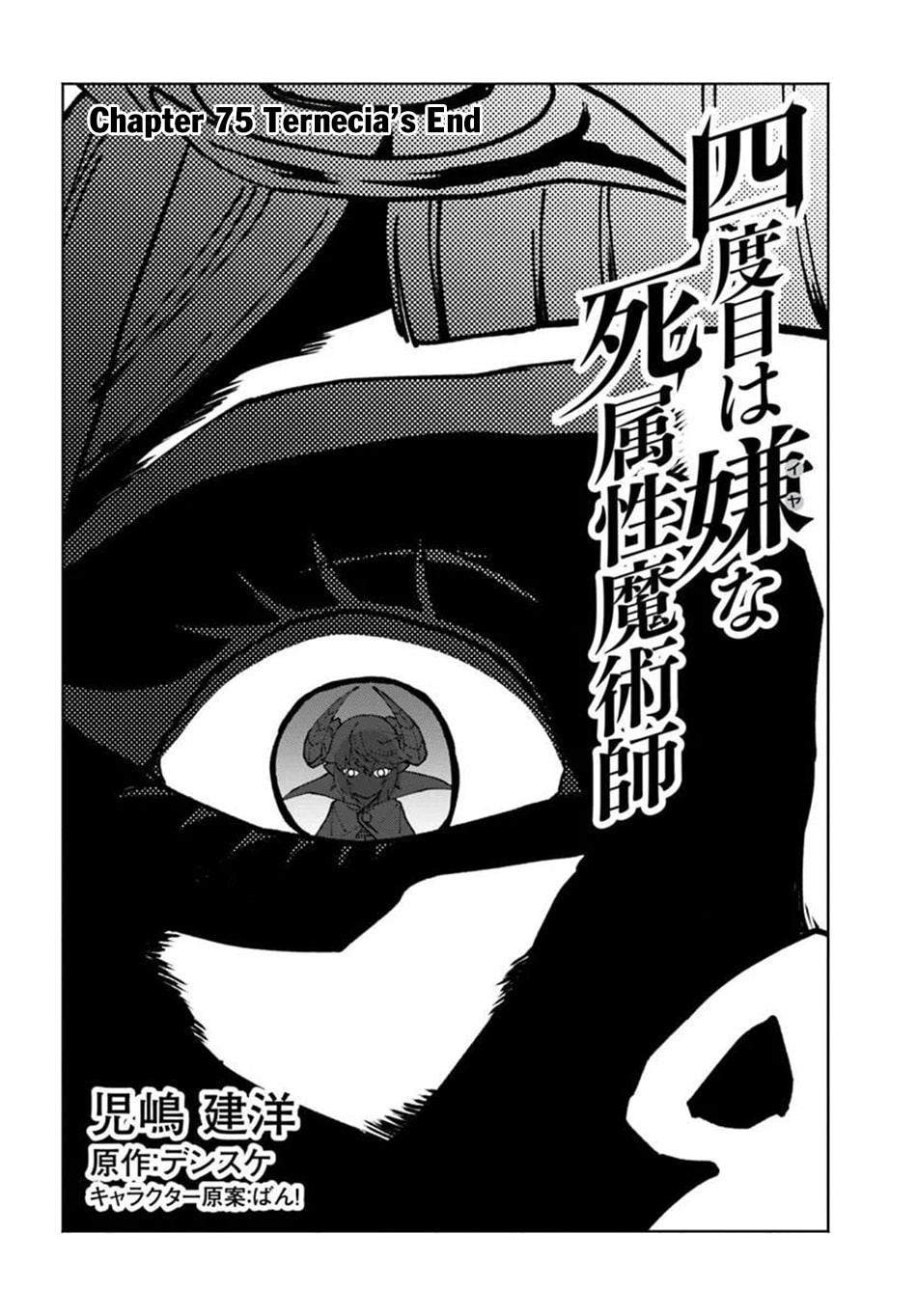Death Attribute Magician Chapter 75 page 3 - 