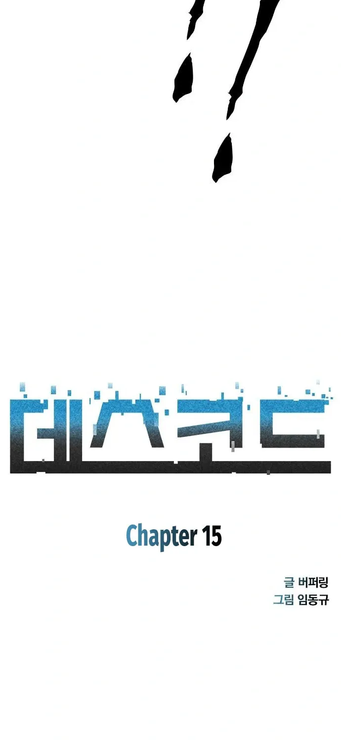 Death Code Chapter 15 page 9 - 
