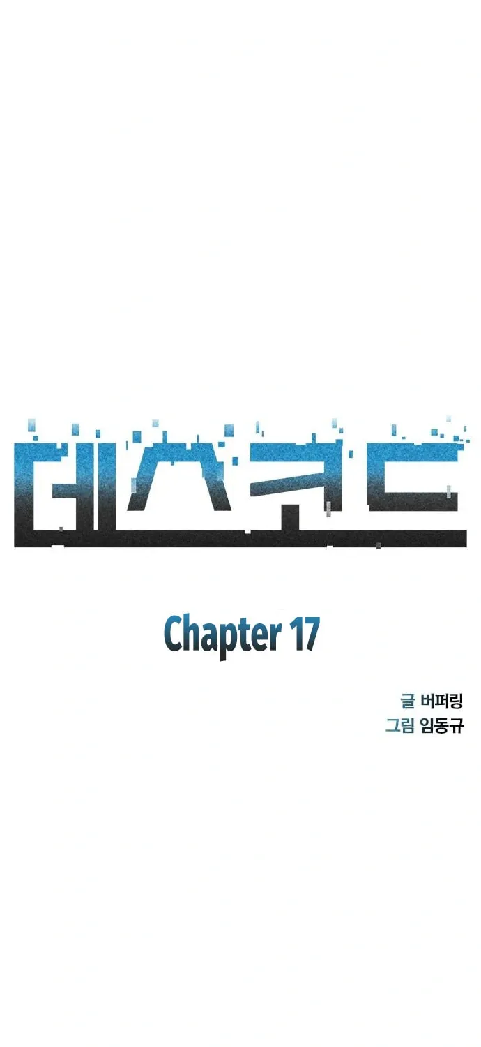 Death Code Chapter 17 page 7 - 
