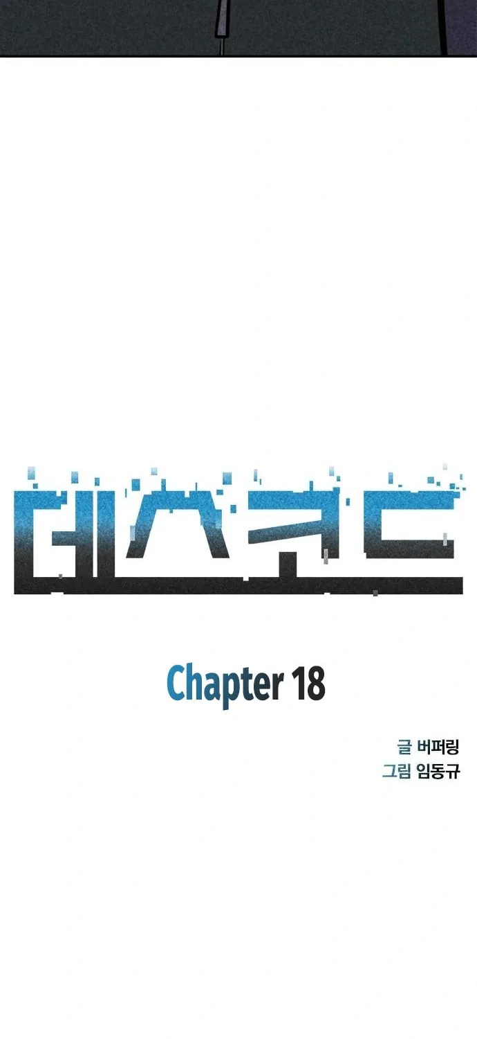 Death Code Chapter 18 page 7 - 