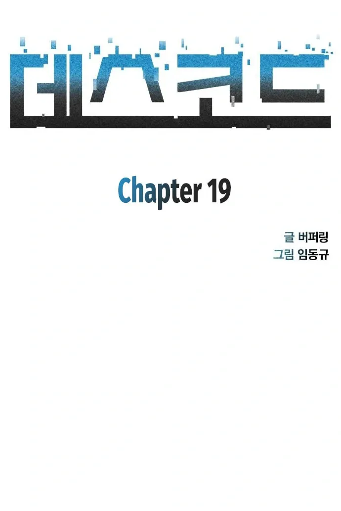 Death Code Chapter 19 page 8 - 