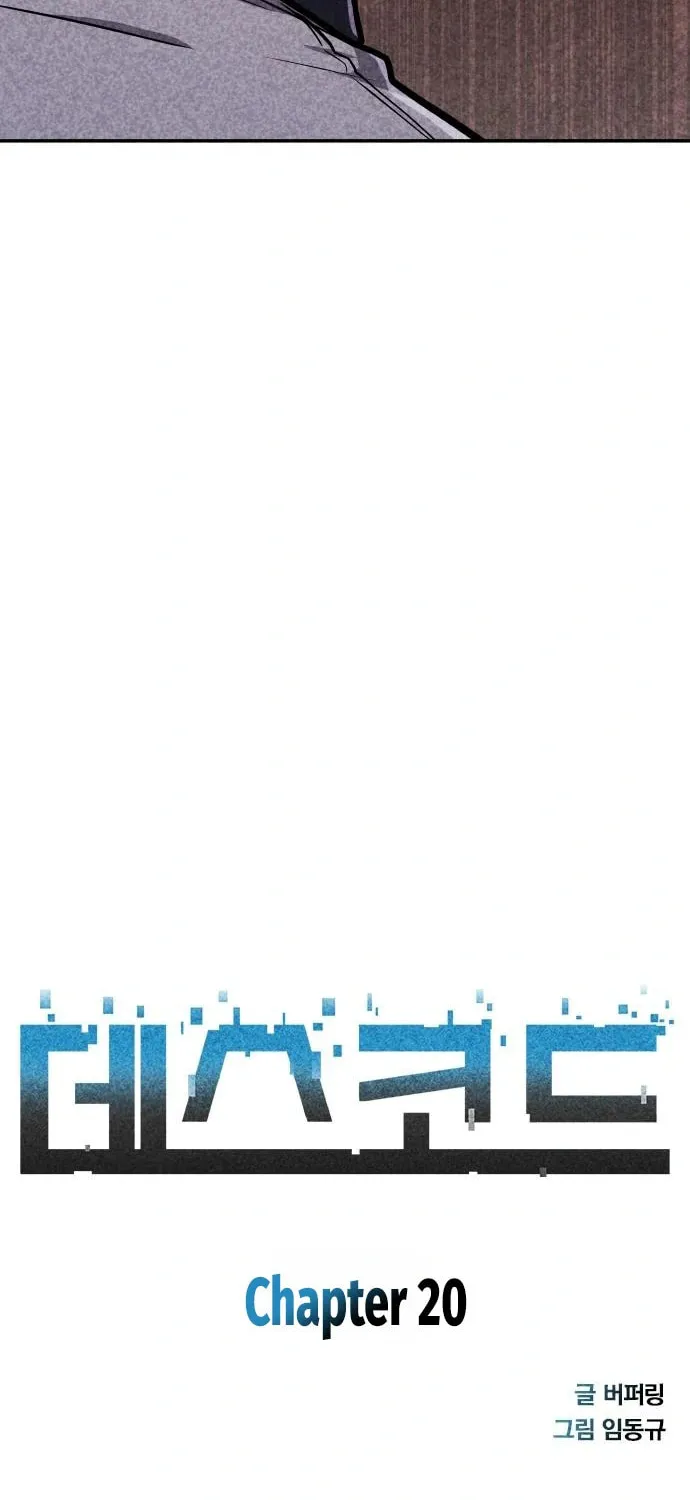 Death Code Chapter 20 page 7 - 