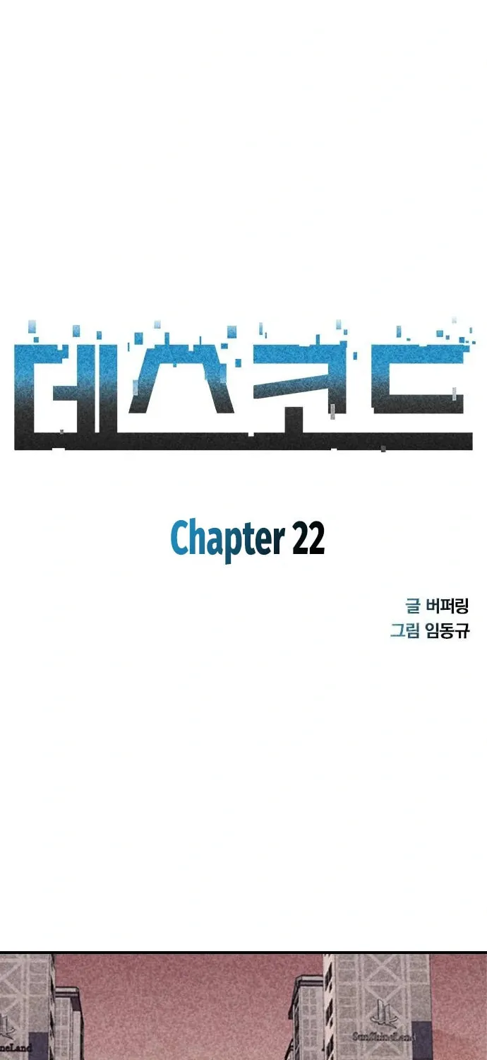 Death Code Chapter 22 page 7 - 