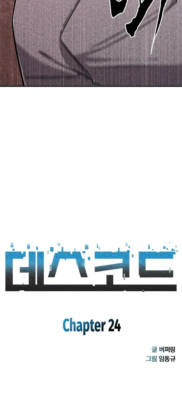 Death Code Chapter 24 page 9 - 