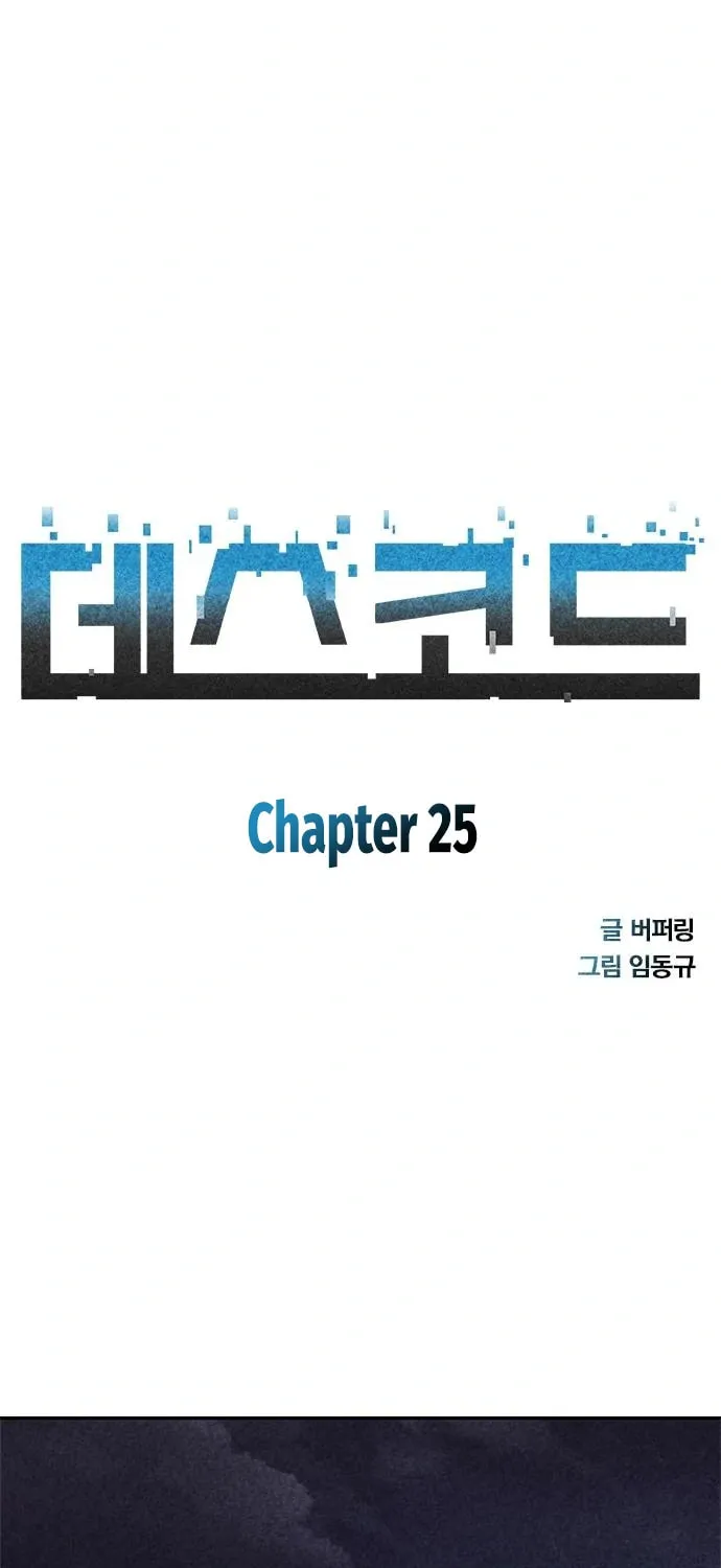 Death Code Chapter 25 page 8 - 
