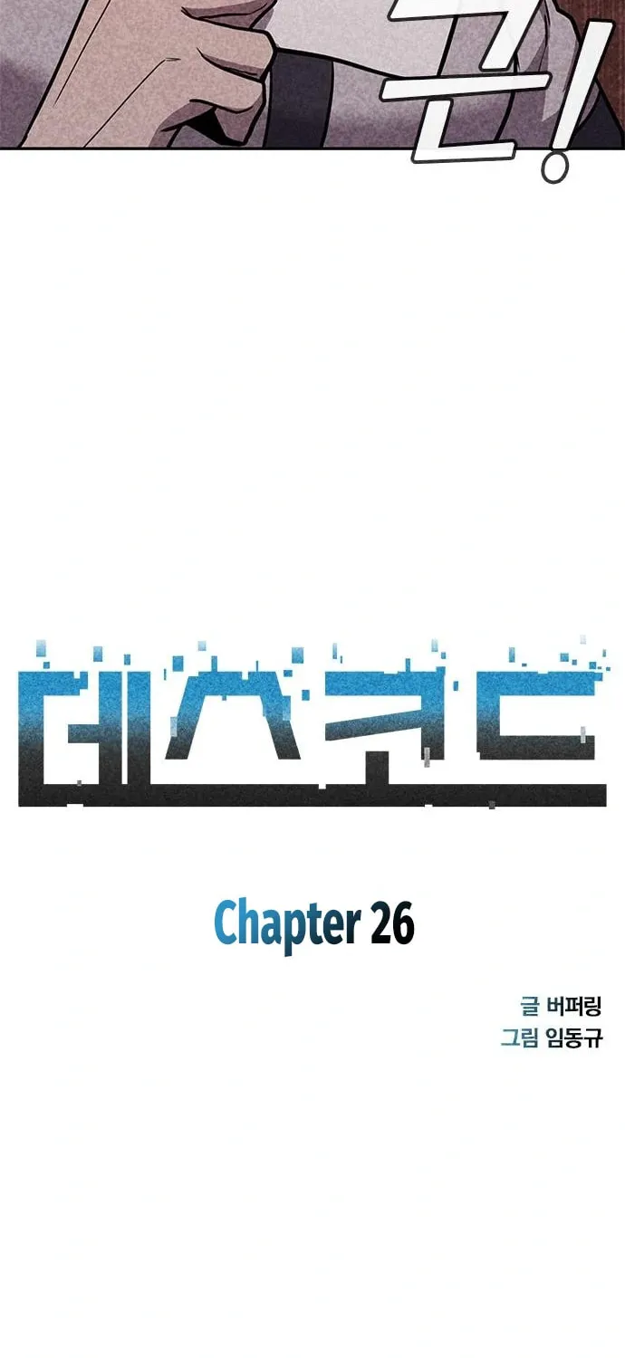 Death Code Chapter 26 page 7 - 