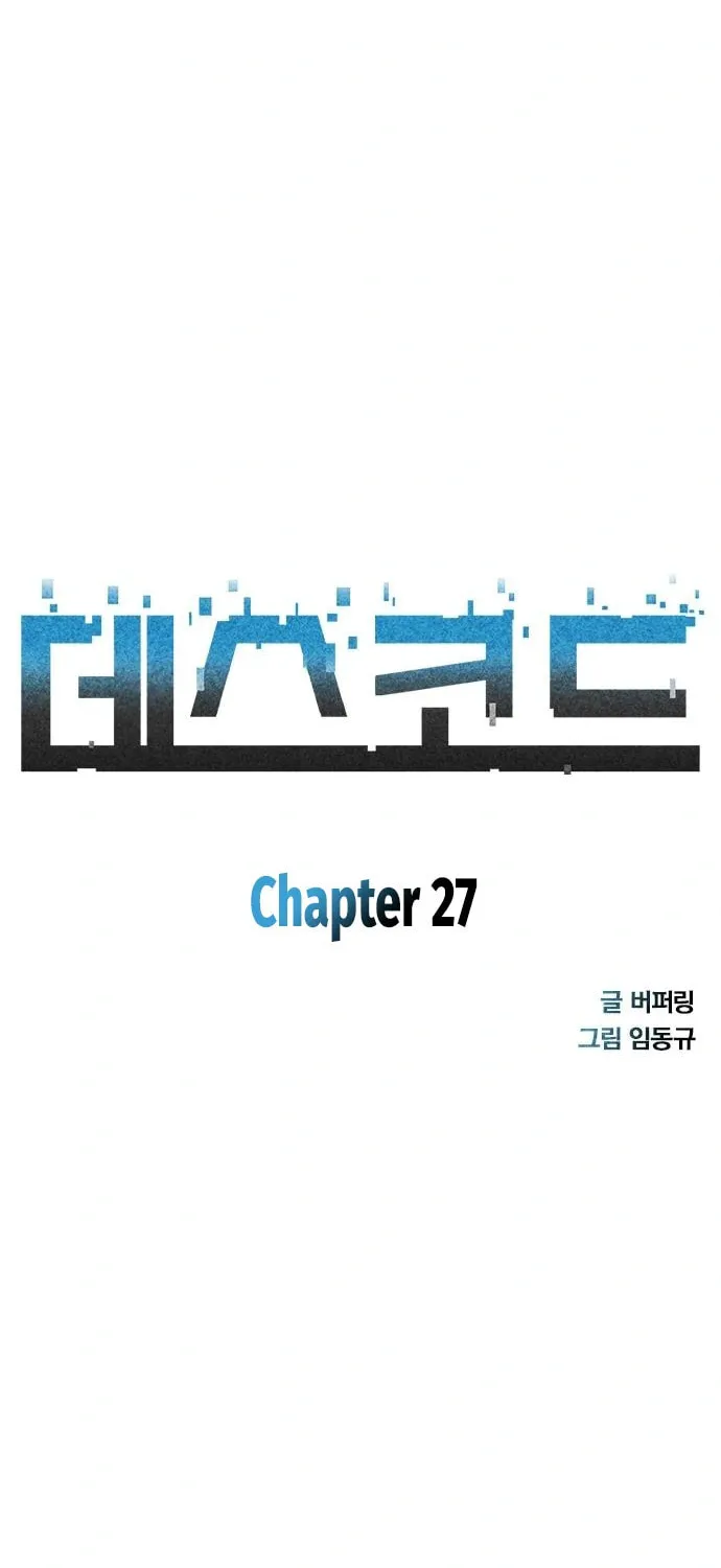 Death Code Chapter 27 page 7 - 