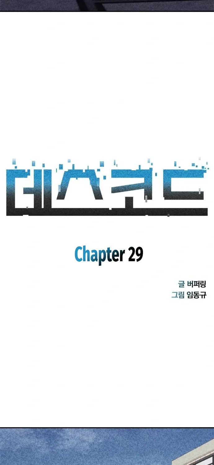 Death Code Chapter 29 page 7 - 