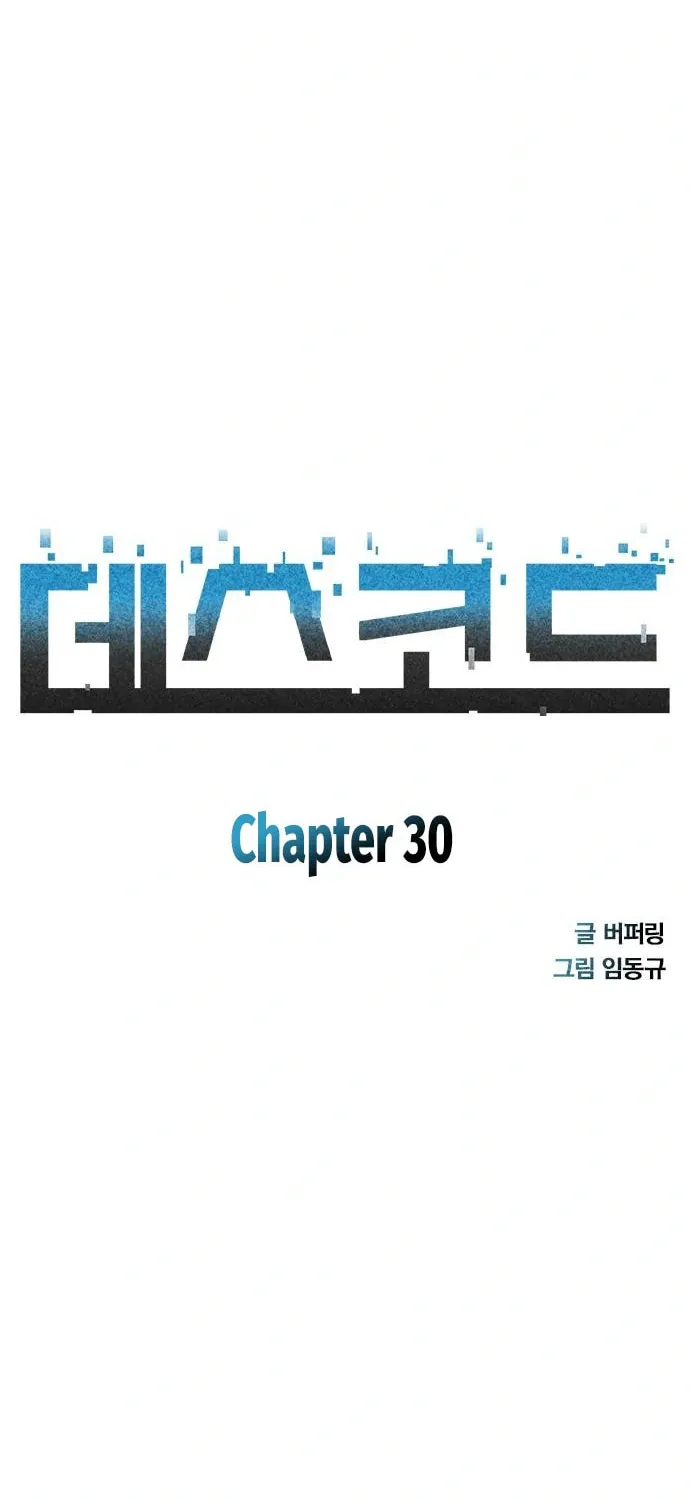 Death Code Chapter 30 page 7 - 