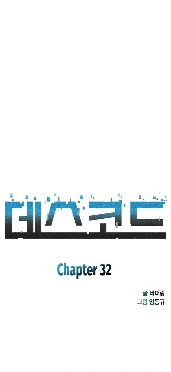 Death Code Chapter 32 page 4 - 