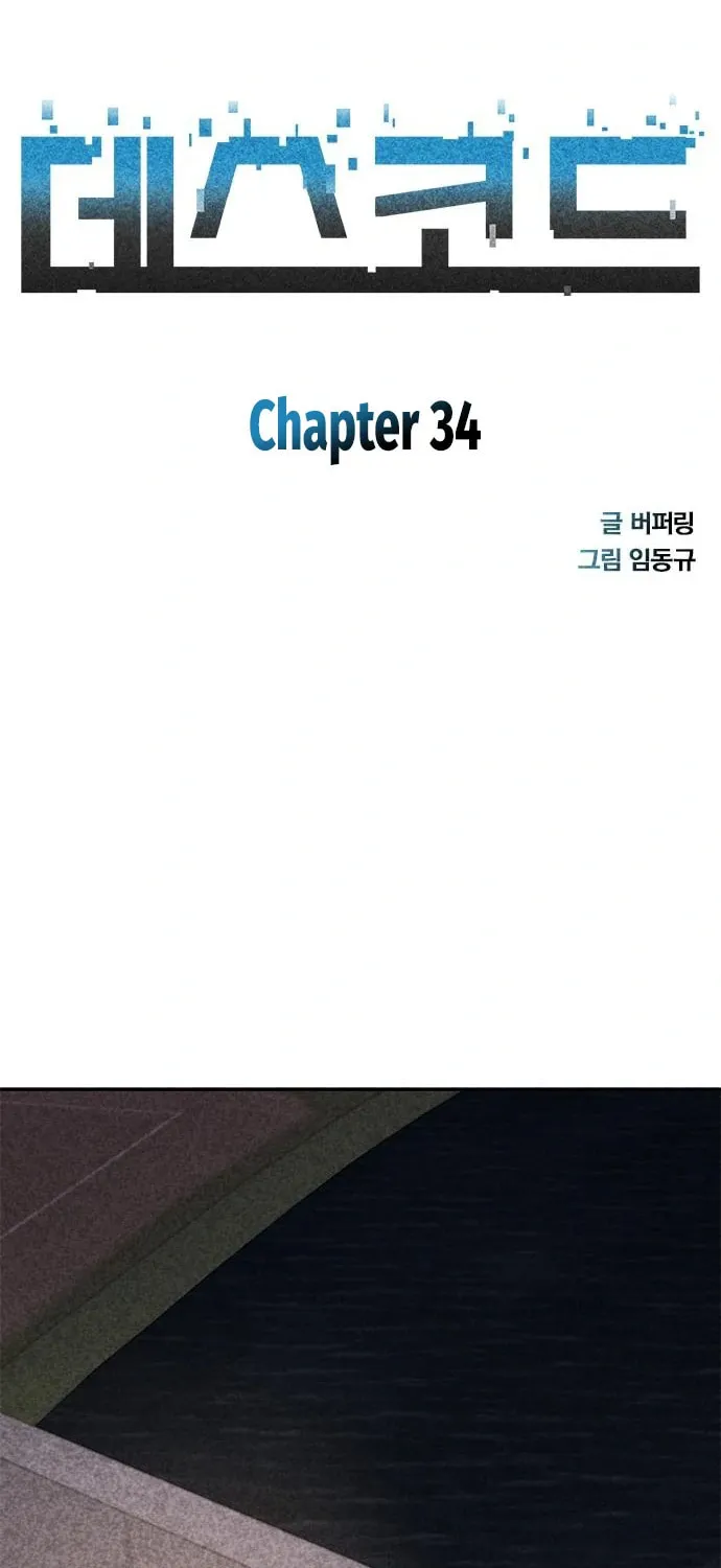 Death Code Chapter 34 page 7 - 