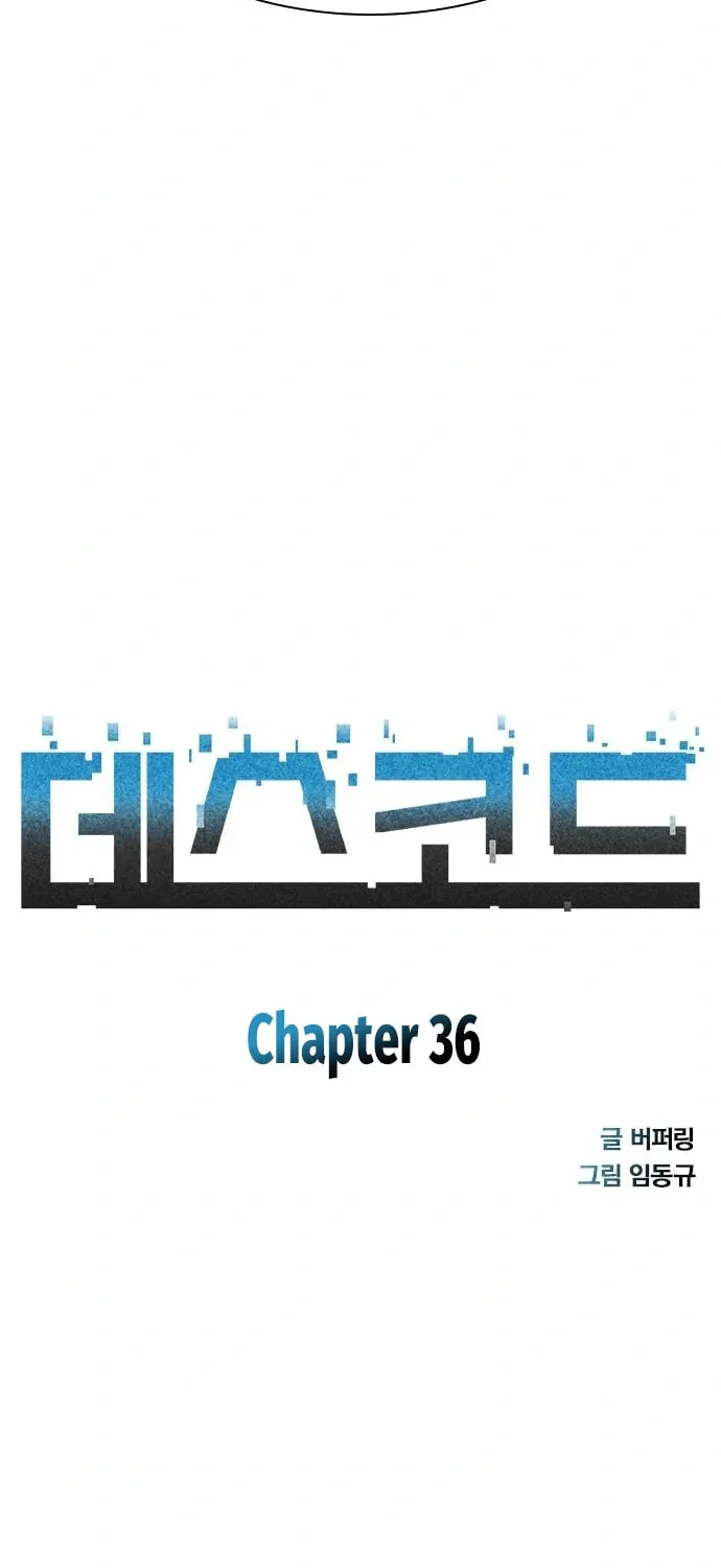 Death Code Chapter 36 page 8 - 