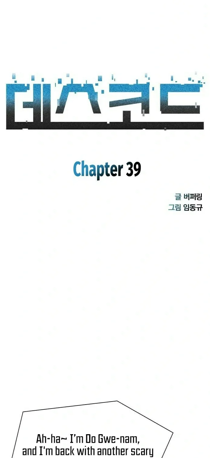 Death Code Chapter 39 page 7 - 