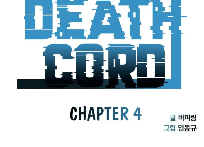 Death Code Chapter 4 page 19 - 