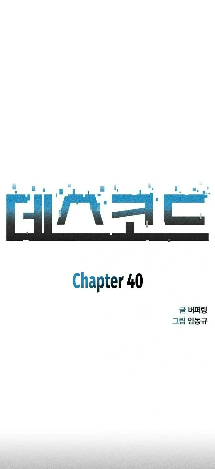Death Code Chapter 40 page 4 - 