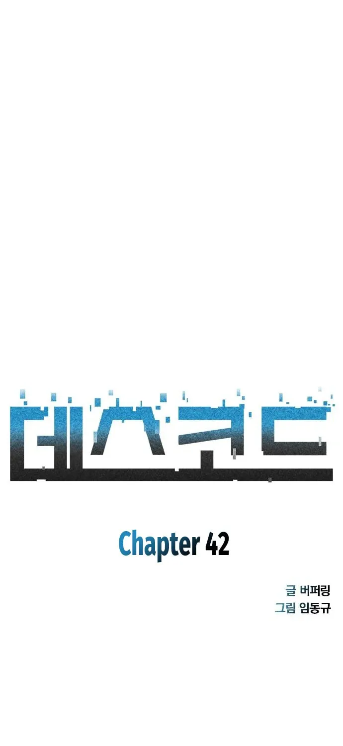 Death Code Chapter 42 page 5 - 