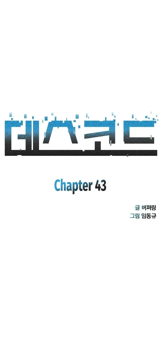 Death Code Chapter 43 page 9 - 