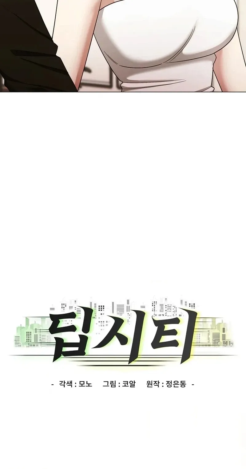 Deep City Chapter 25 page 10 - 