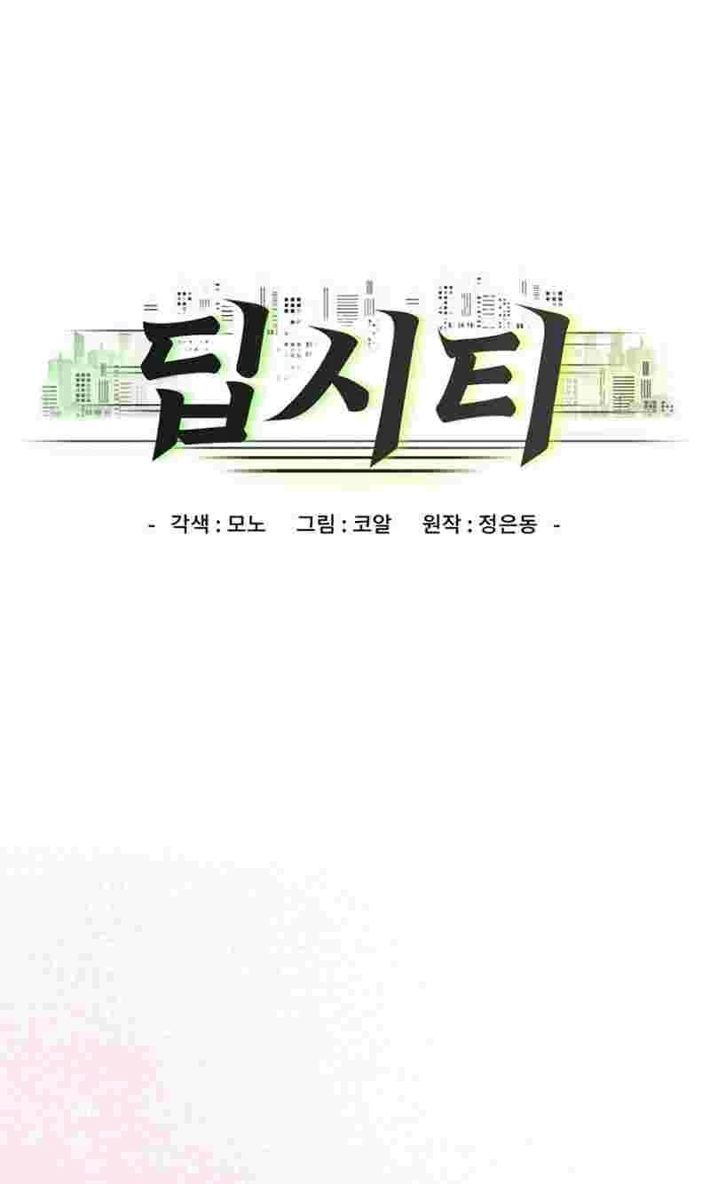 Deep City Chapter 28 page 2 - 