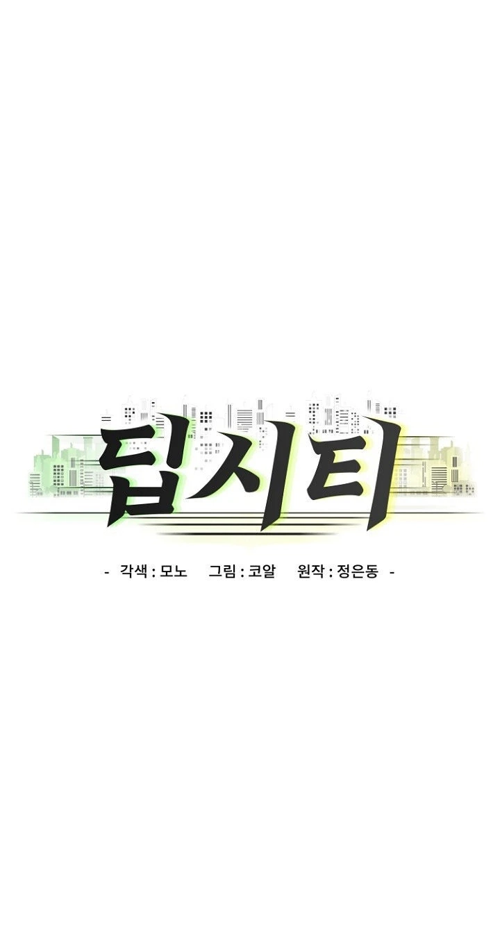 Deep City Chapter 29 page 12 - 