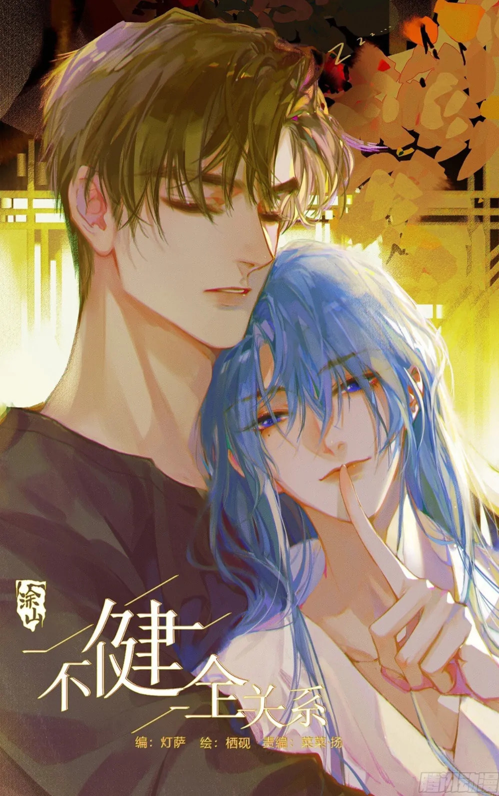 Defective Lovers Chapter 167 page 1 - 