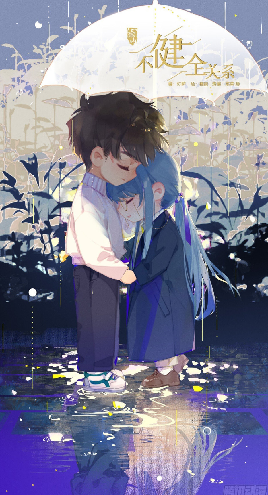 Defective Lovers Chapter 168 page 1 - 