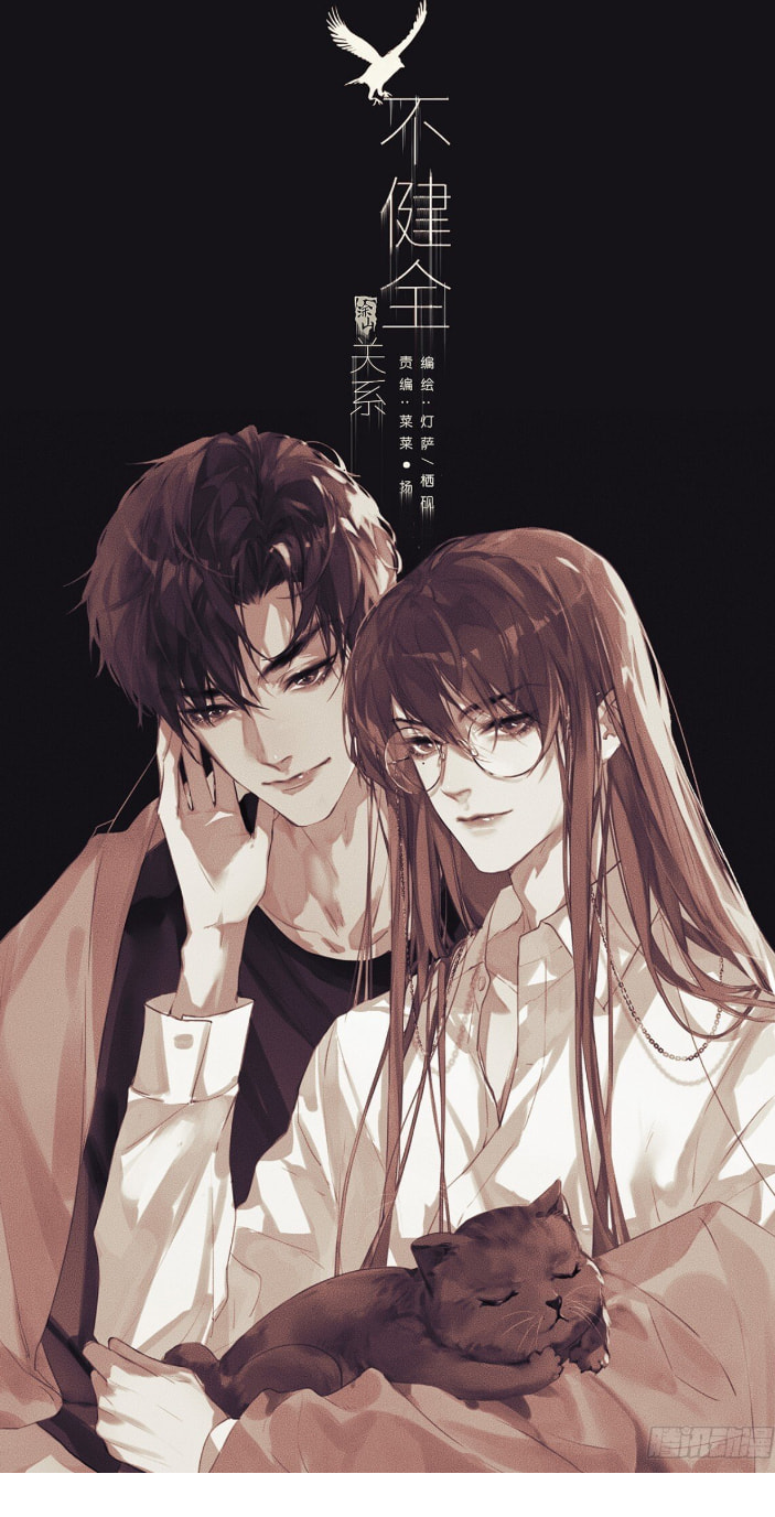 Defective Lovers Chapter 170 page 1 - 