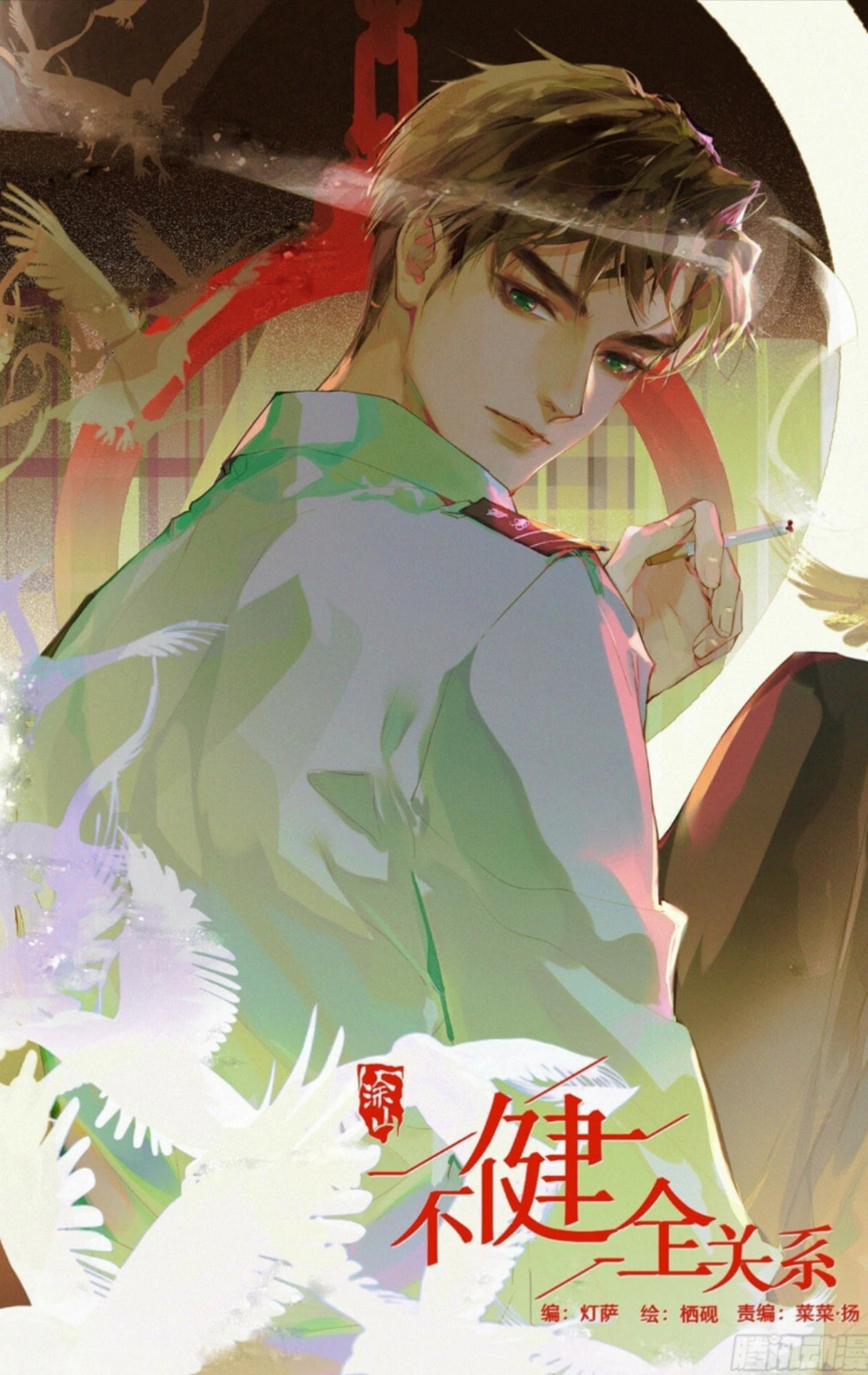 Defective Lovers Chapter 177 page 1 - 